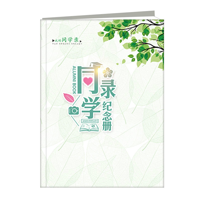 同學錄紀念冊