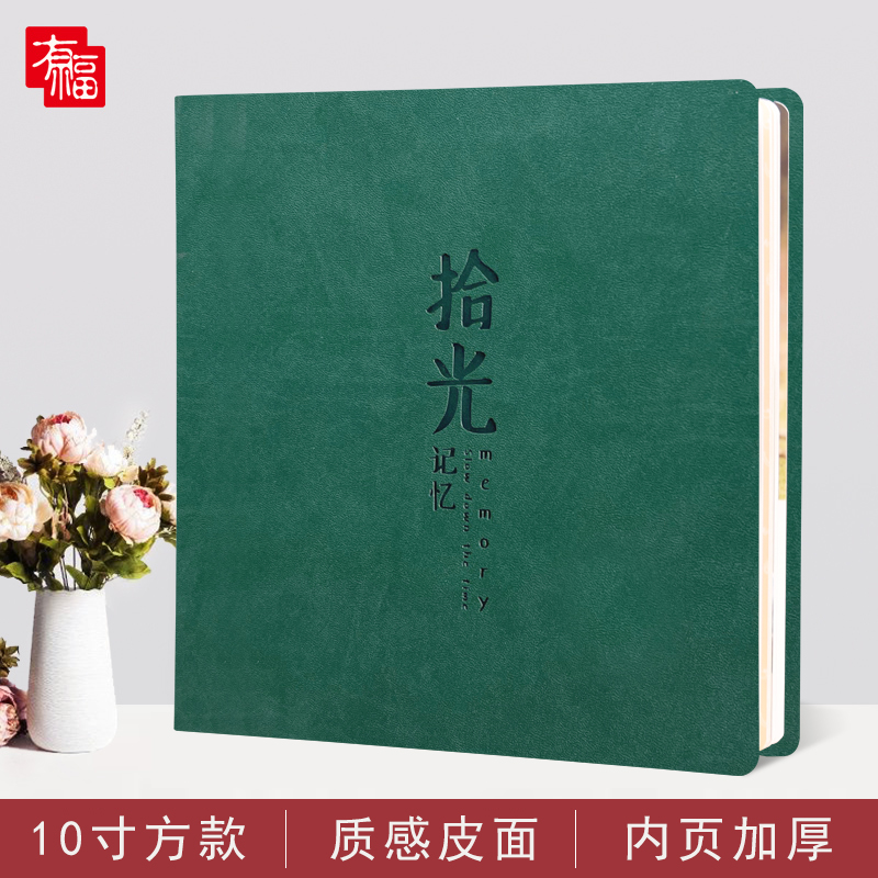 拾光皮面相冊